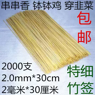 2 0mm30cm cm Malatang cold skewers chicken leeks Flammulina velutipes duck intestines with special bamboo stick 2000