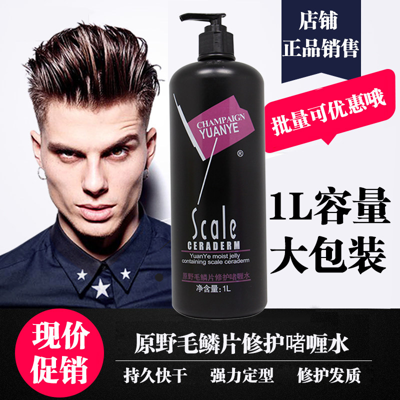 Wild hair scale repair gel water moisturizing special hard styling hairspray for men and women hair styler gel cream 1000ML