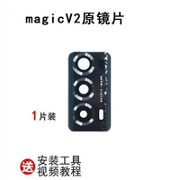 MagicV2 Original (юнзин объектив) 1 пьеса + инструмент
