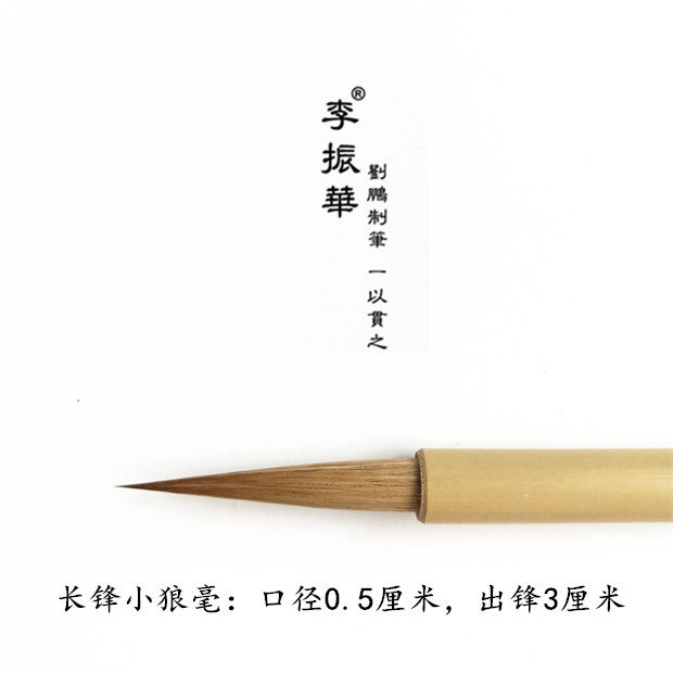 Lezhou Liu Peng Pen Li Zhenhua Card Writing Brush Long Blade Small Wolf Million-thin Gold Seal Work Pen Hook Thread Pure Wolf