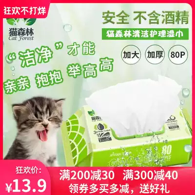 Cat forest pet wipes Cat wipes Cat special pet wet wipes Wipe your ass to decontaminate and remove tears 80 pieces