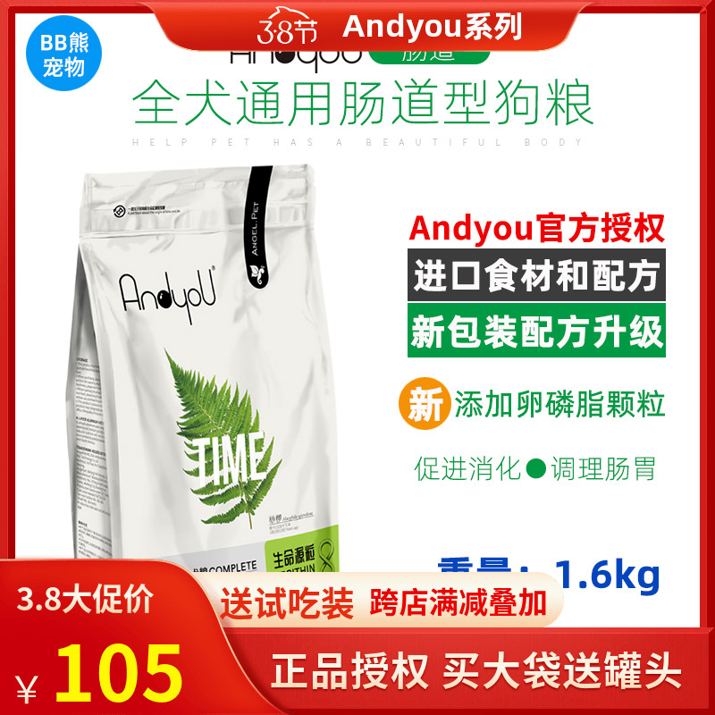 Andyouu dog food 1 6kg conditioning gut Teddy VIP than bear large and medium sized puppy general natural grain