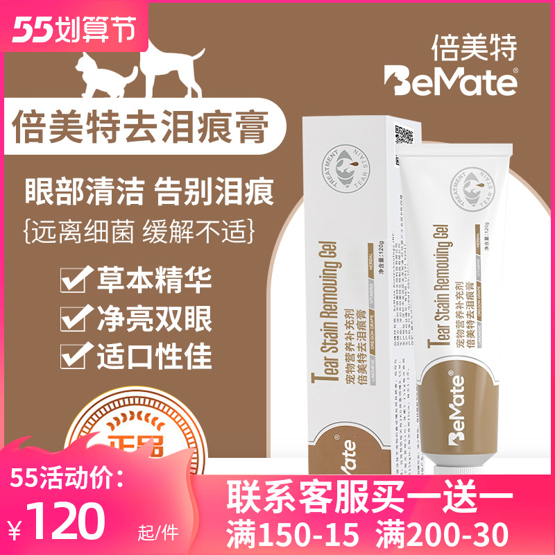 Bemate Times Meme Tearful Nutrition Cream Pooch Eye Clean Cat Dog Universal lemonene to Tears Tear Cream