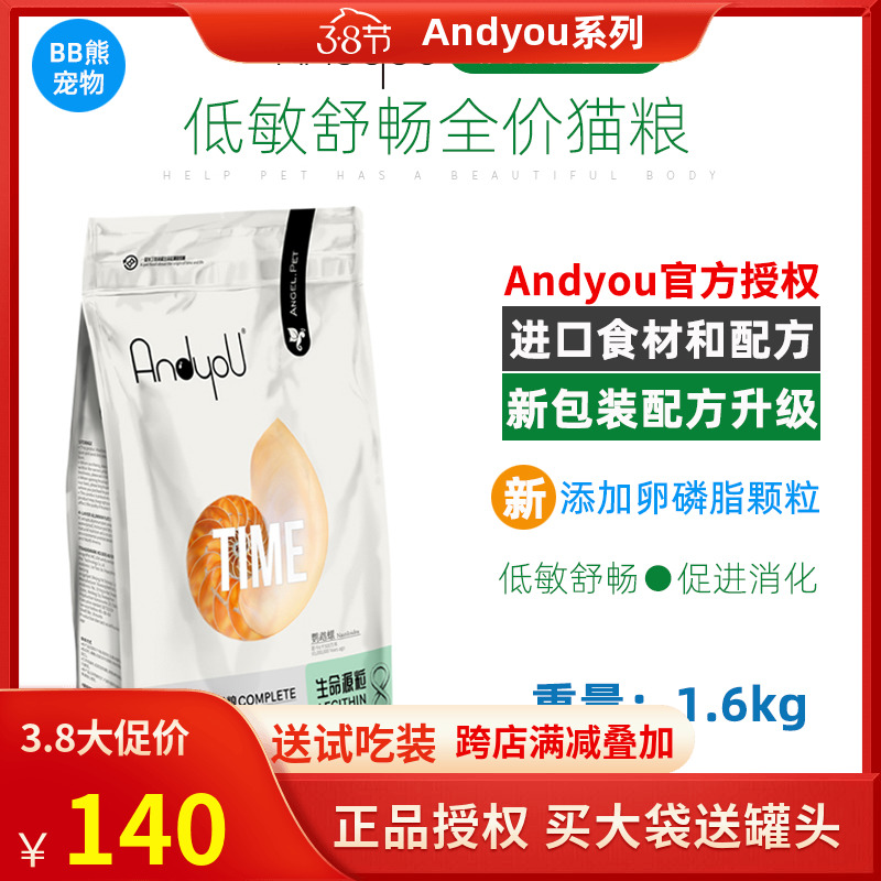 Andyouu Cat Food 1 6kg into puppy low sensitivity conditioning intestine to digest cat food and blue cat infamous nutrition natural
