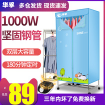 Huafu dryer Household silent power saving double-layer small mini warm air drying Quick drying drying machine dryer