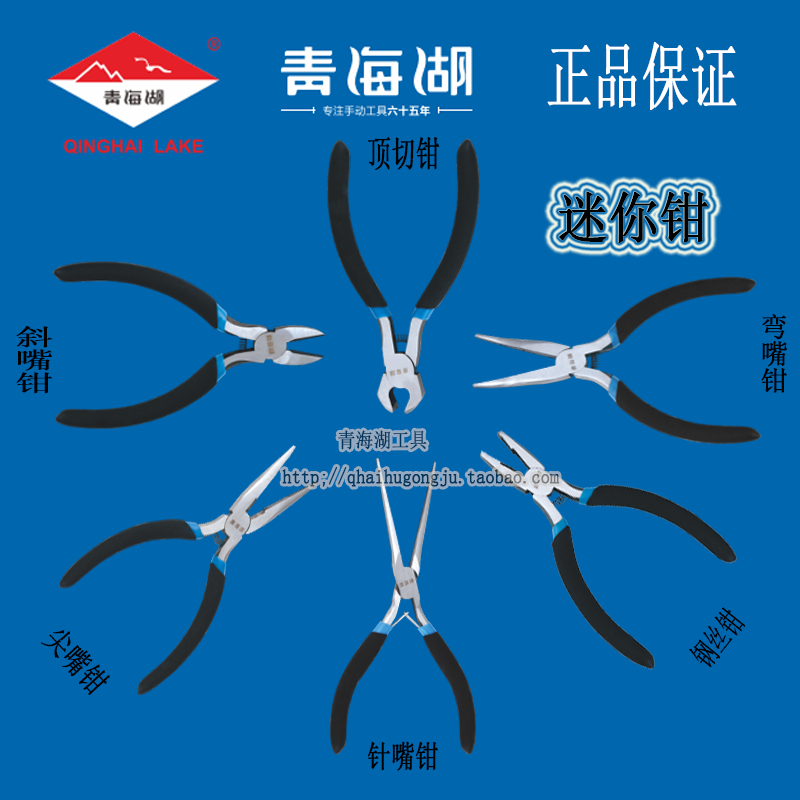 Qinghai Lake Tool 5 inch mini pointed jaws slant pliers multifunctional handmade pliers diy jewelry jewelry vise