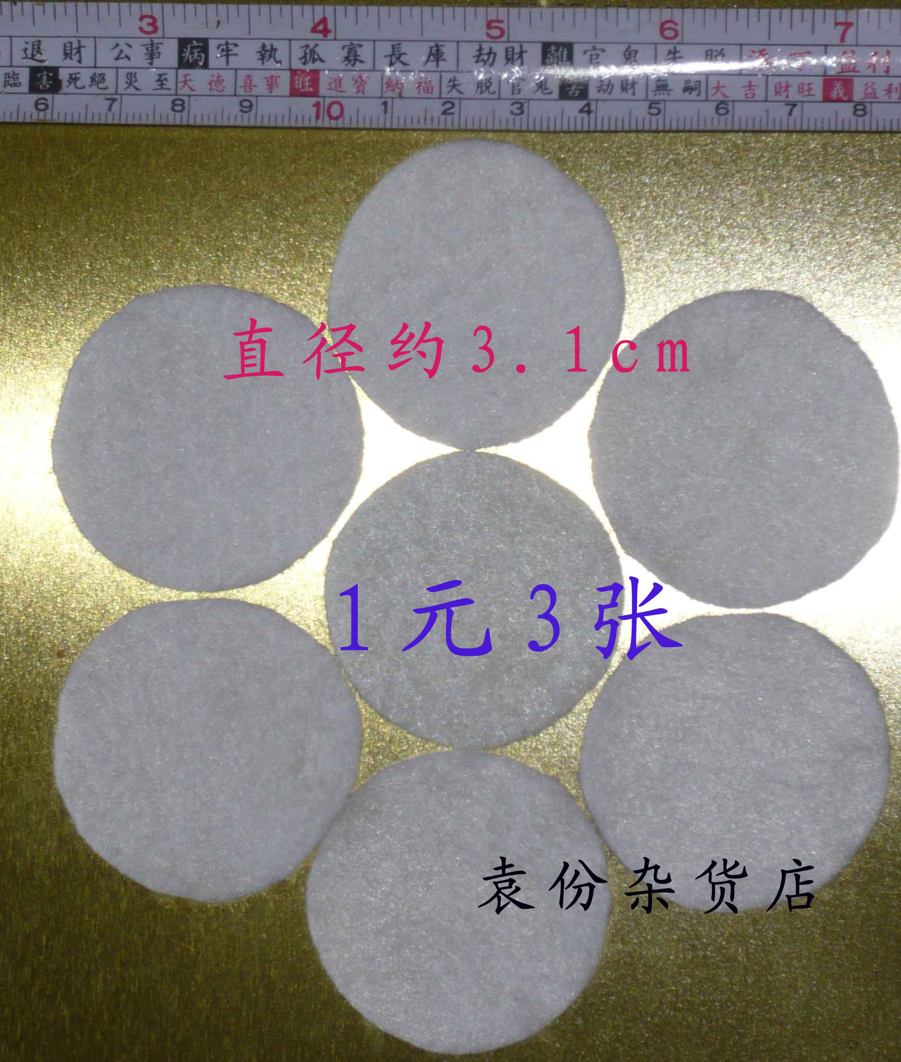 Filter fiber cotton (filter cotton) diameter about 3 1cm per small sheet 0 30 Round registered 5 Round 4 sheets 1 Round-Taobao
