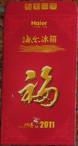 Lishi Feng]--2011 Haier Refrigerator Xin Mao Year