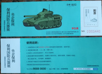 Poly National Defense Weapons Exhibition Student Ticket (Shantou)