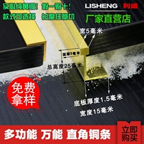 Right angle copper strip Copper strip Composite floor tile threshold strip l closing pressure line Stair tread non-slip buckle strip