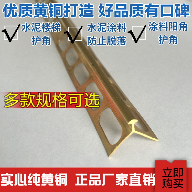 Full Copper Stairs Protection Corner Copper Strip Sheep Angle Flushing Copper Strip Community Cement Stairs Guard Bar Engineering Building Materials