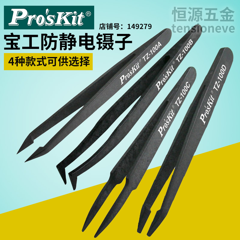 Taiwan Baogong anti-static fiber flat tip tweezers card pack 5 TZ-100ABCD