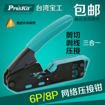 Taiwan Bao Gong CP-333 6p 8p network crimping pliers cutting wire stripping pliers three in one
