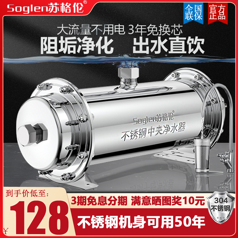 Sugren Water Purifier Home Straight Drinking Water Front Filter Kitchen Stainless Steel Water Purifier Ultra-Filtration Anti-Scale
