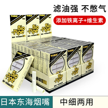 Japan's East China Sea Tokai Medium and Fine Disposable Cigarette Holder Filter Filter Cigarette Tar Men's Gift