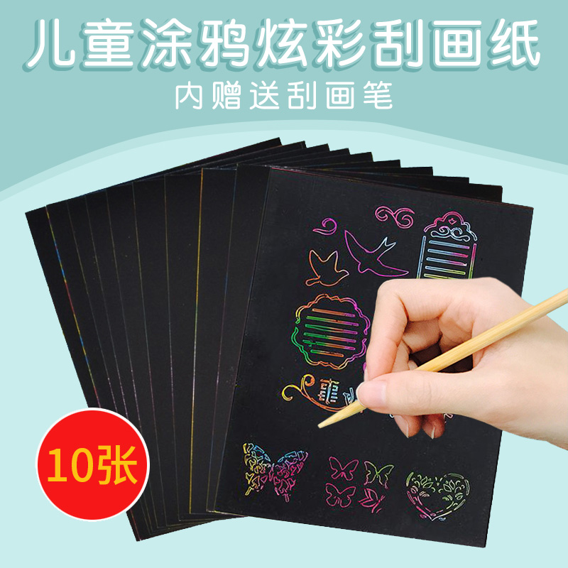 Kindergarten children's colorful scraping paper 10 sheets a4 8k primary school students bamboo stick painting graffiti scraping painting scraping wax paper