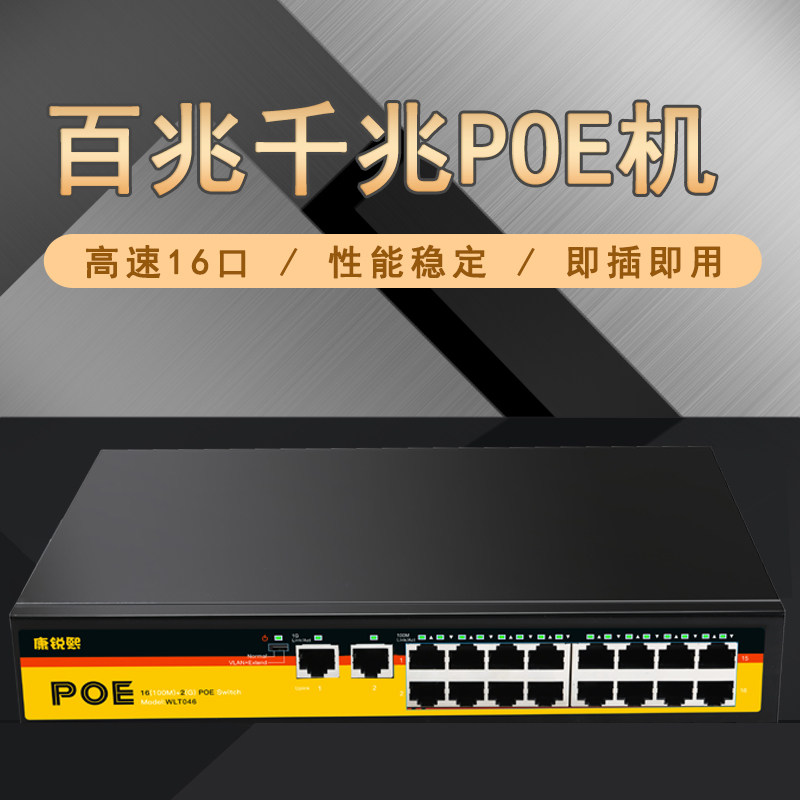 16-mouth monitor Power POE switch 1100 trillion national Peers POE switch 8 mouth POE switch 4 mouth POE