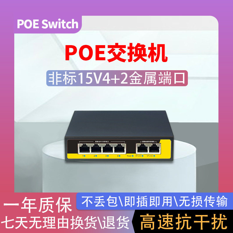 Non-Label 15VPOE Switch compatible with Hine view Anwari sees live Willi monitor camera lightning protection-Taobao