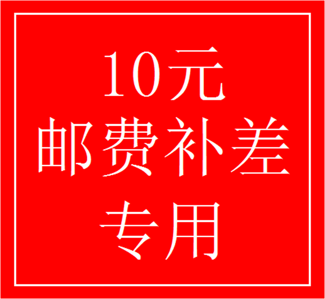 Shake the car postage to make up for the difference