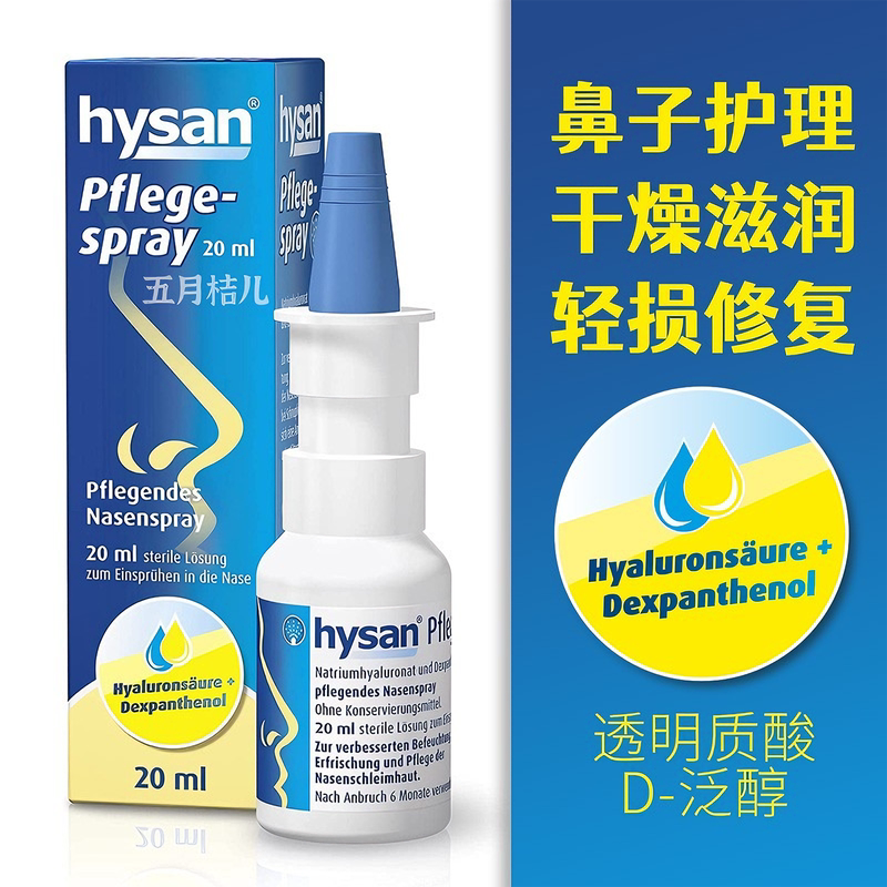German Hysan Nasal Dryness Nasal Mucosa Repair Spray Kidsren's Nose Moisturizing and Nourishing Nasal Oil