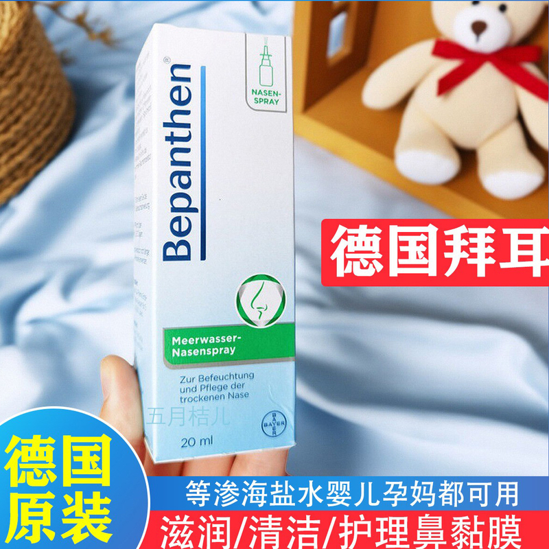 German Bayer Bepanthen Sea Salt Nasal Spray, Sea Salt Water, Dryness Relief, Moisturizing, Nasal Decongestion, for Children and Adults