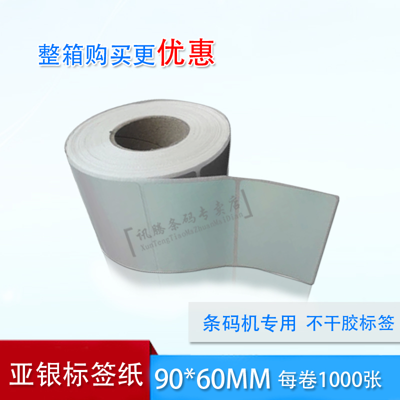 ADB paper adhesive barcode sticker label photocopy paper price tag paper 90 * 60 * 1000 sticker promotion crazy snatched
