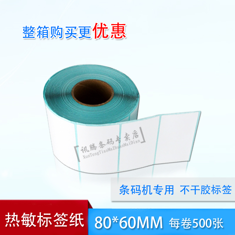 Thermal paper self-adhesive barcode sticker label photocopying paper price tag paper 80*60*500 sticker promotion crazy grab