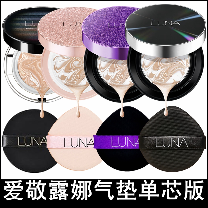 South Korea LUNA Luna Water Resources Essence Air Cushion BB Powder Bottom Cream Flawless Moisturizing Bright White Positive Dress 1 Shell 1 Core Edition Spot