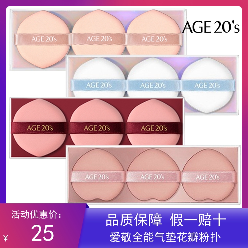 Aijing all-around air cushion petal powder puff has isolation antibacterial layer plastic film service luster does not eat powder delivery storage box
