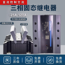 Three-phase solid-state relay SSR-3 40DA D4825A 032 D4825A JGX-3 3860Z 3860Z 120A80A CDG3 CDG3