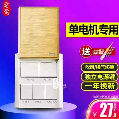 Single motor five-open yuba switch 5-open power button blowing ventilation switching slide 86 type universal switch