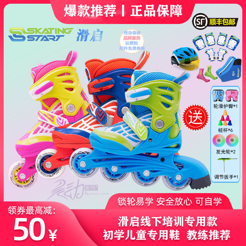 Slip-start smart roller skates children's in-line wheel adjustable male and female roller skates leave skates beginners professional roller shoes