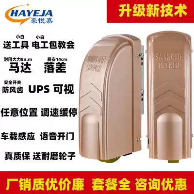 Haoyue Jia door opener to open door eight-character flat door intelligent electric automatic door Villa remote control motor