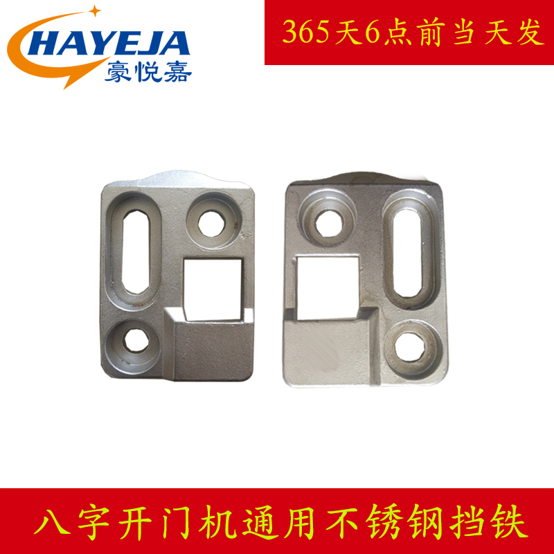 Eight-word open door machine block iron stainless steel universal luxury Hyatt opening door motor accessories closing limit stopper stopper iron