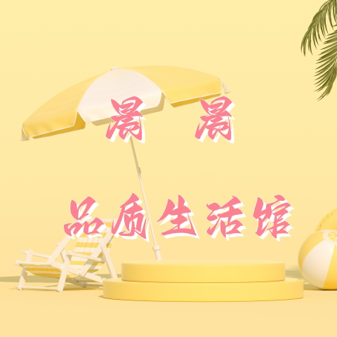 晨晨品质生活馆的LOGO