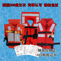 Ship inspection New marine life jacket ccs certification Adult working lifebuoy with light Professional standard type