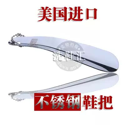 Shoehorn American imported Tianma shoe pull stainless steel metal solid shoe lift shoe shoehorn