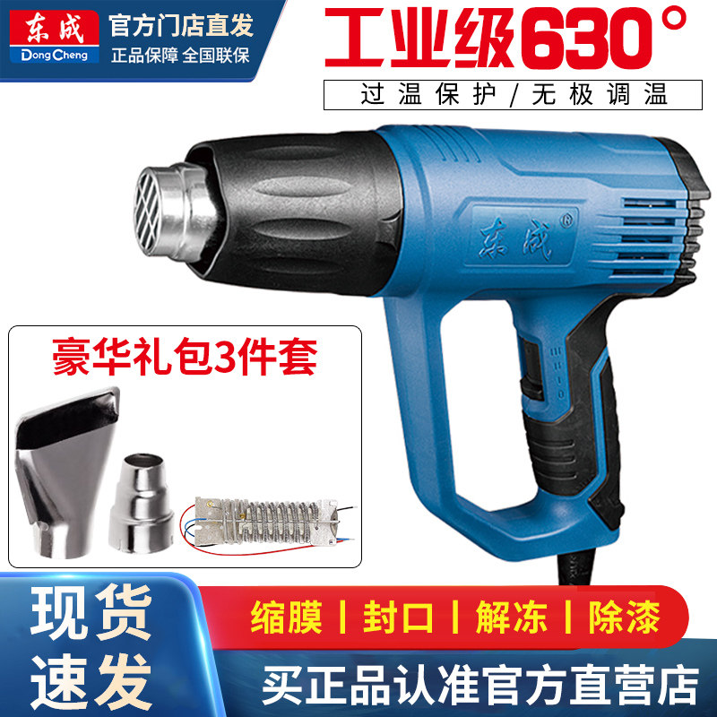 East Chengdu Heat Wind Gun Small Beauty Seam Hot Wind Gun Seal Film Electric Baking Gun Car Membrane East City Hot Air Blower Hot Welding Gun-Taobao