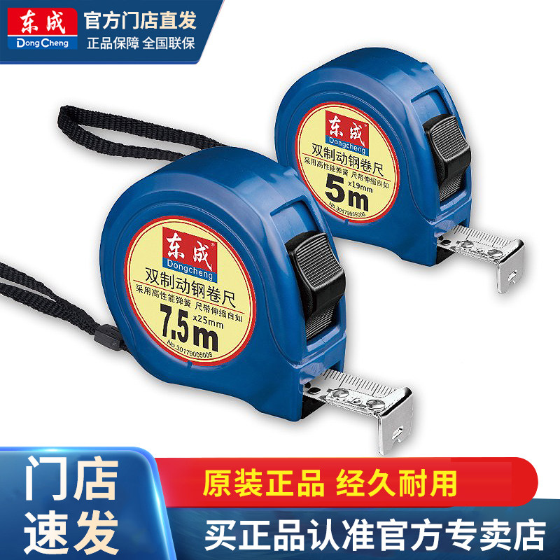 东成卷尺5米木工钢卷尺7.5米高精度尺子3米盒尺软尺工具
