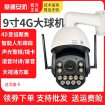 Trina Vista 3 million 9-inch 4G Dual Light Full Color 40x Zoom Pickup Intercom Full Netcom 360 Rotating Sphere Machine