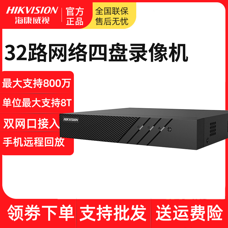 Hikvision 32-channel 4-disk DS-7932N-R4 dual network port 4K output ehome network hard disk video recorder