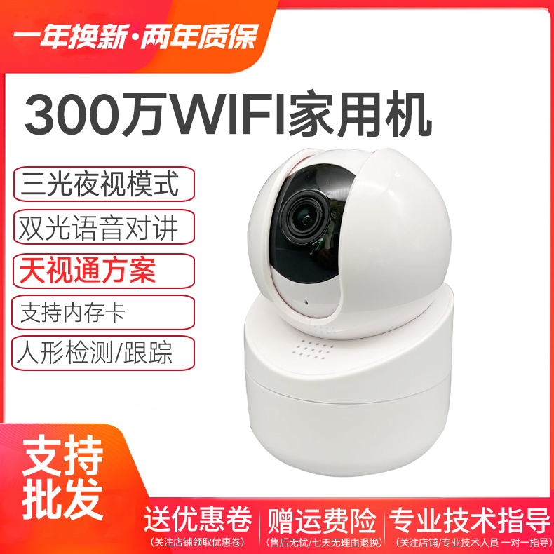 Skyview via 3 million wireless card WIFI talkback rotary Internet camera IPC Domestic ecstasy