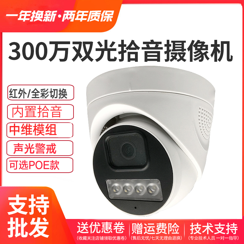 Maintain Module 3 million dual-light 3MP HD pickup POE full color infrared dome camera IPC monitor
