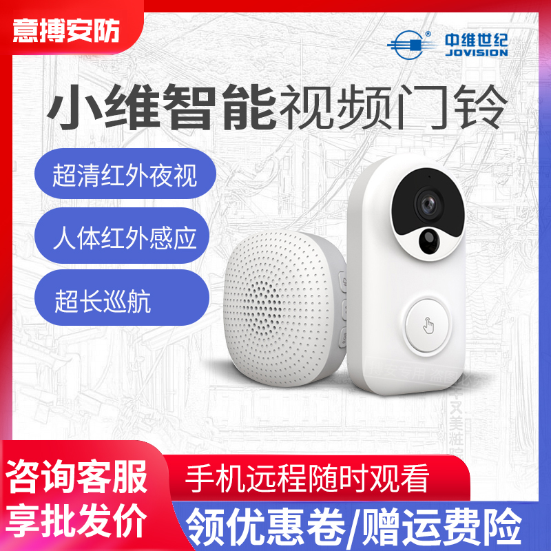 Mid-Vycentury visual doorbell smart talkback monitor home HD security door remote electronic cat eye camera