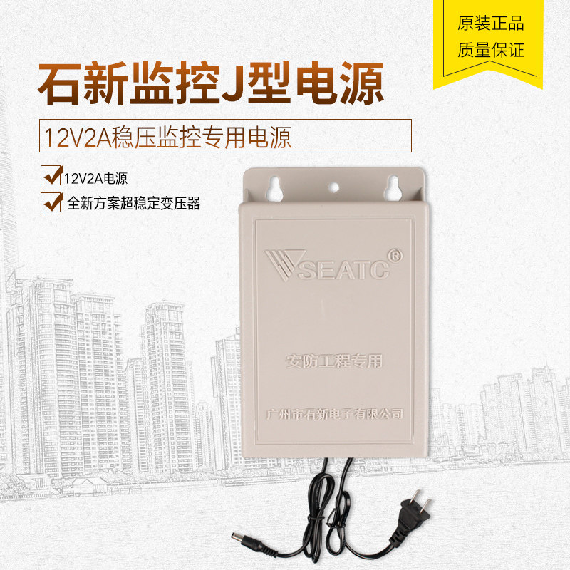 Shixin J outdoor rain-proof type C surveillance camera dedicated J-type 12V2A switching power supply constant voltage double outlet