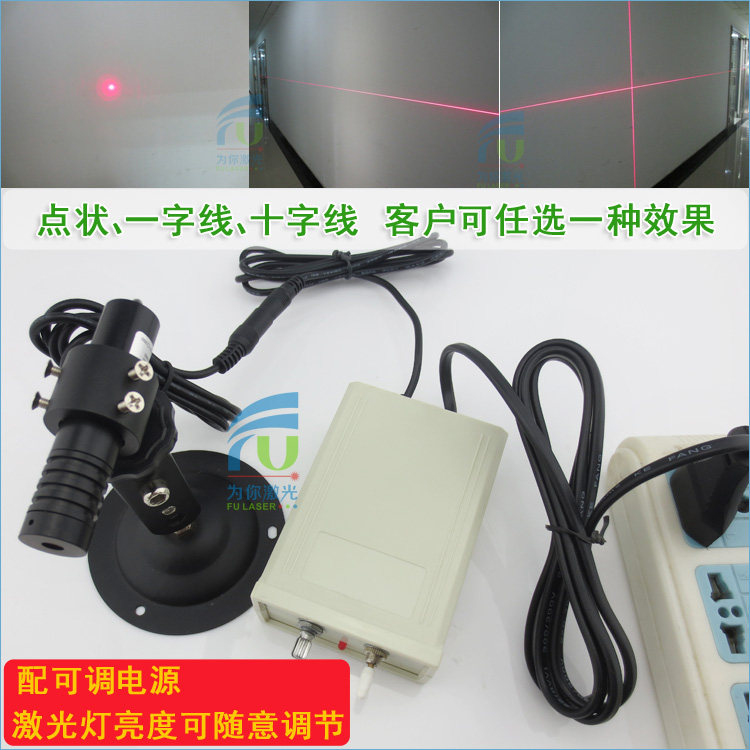 富喆点状一字线十字线激光定位灯线宽可调亮度激光器送精工级电源