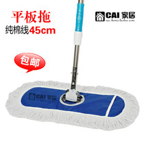 Flat mop household wooden floor cotton thread small flat mop dust push row mop improved version 45cm