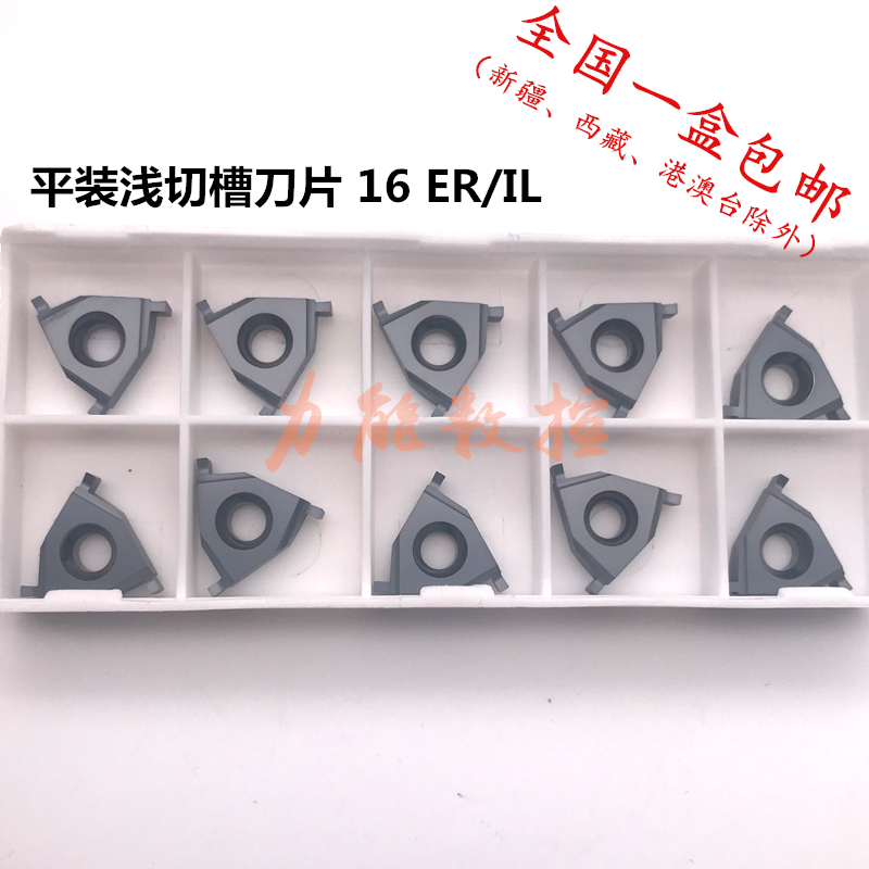 Domestic paperwork shallow slot CNC blade 16ER120 16ER IL1 2 slot width 1 2MM