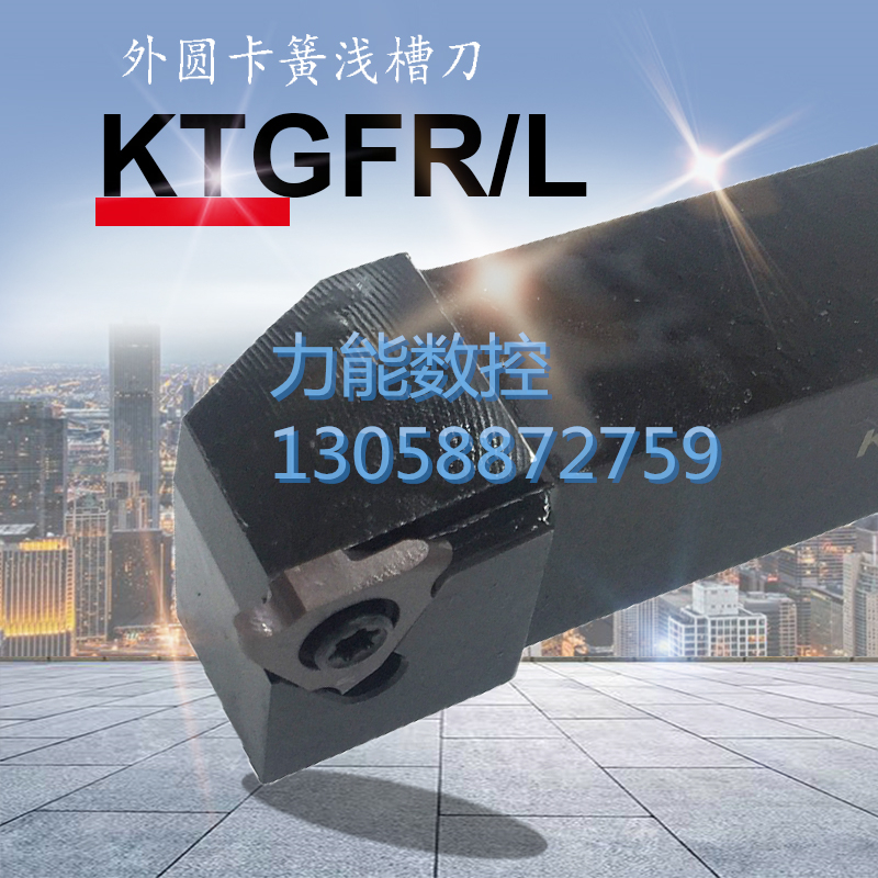 CNC outer circular cutting blade reed knife shallow tool rod outer diameter transverse reverse knife cutting arc turning tool KTGFR L