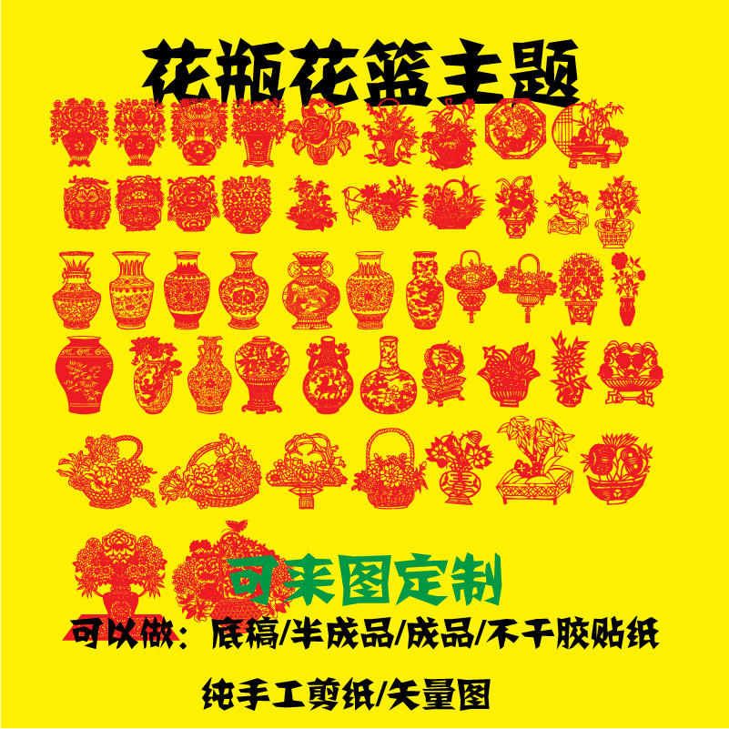 Traditional Decoration Painting Vase Flower Basket Flower Sticker cut paper vectorial map Decorative Painting Wall Stickers for Old Foreign Gift